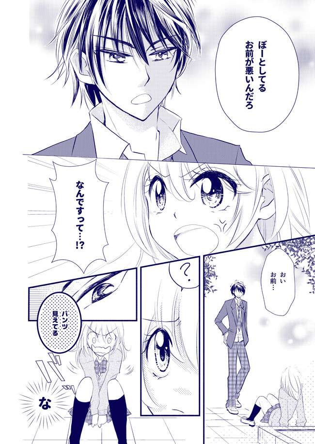 ヲトメノセカイ ありがちなことだけで少女漫画描いてみた 第3話 最悪 ムカツクあいつ 氷河ぜろ ニコニコ漫画