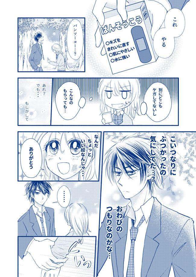 ヲトメノセカイ ありがちなことだけで少女漫画描いてみた 第7話 しょーげき 突然のキス 氷河ようすけ ニコニコ漫画