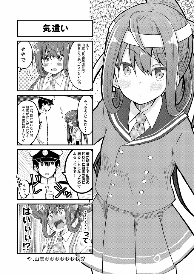 艦娘を愛でたり観察したり時々いじわるしたり色々したいだけの漫画置き場リターンズ 朝雲 桐灰きねそ ニコニコ漫画