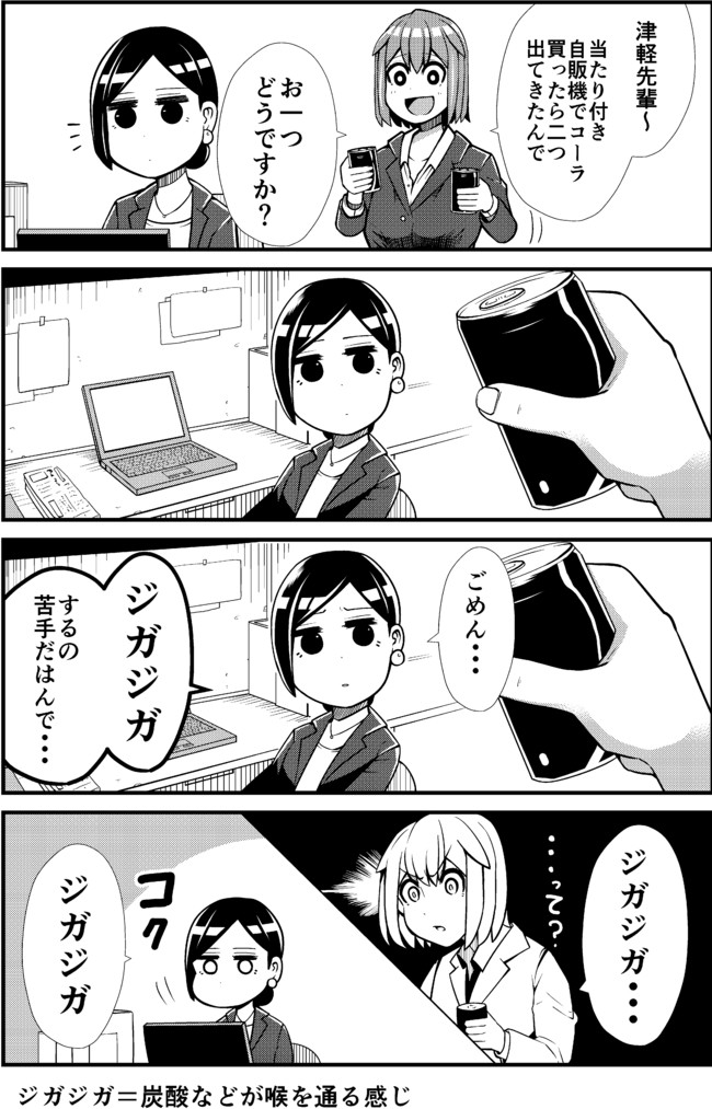 先輩の津軽弁がわからないお話 第1話 仁山渓太郎 ニコニコ漫画