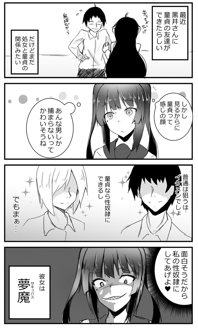 童貞の正しい使い方 第26話 ５話 2 6 Kamis ニコニコ漫画