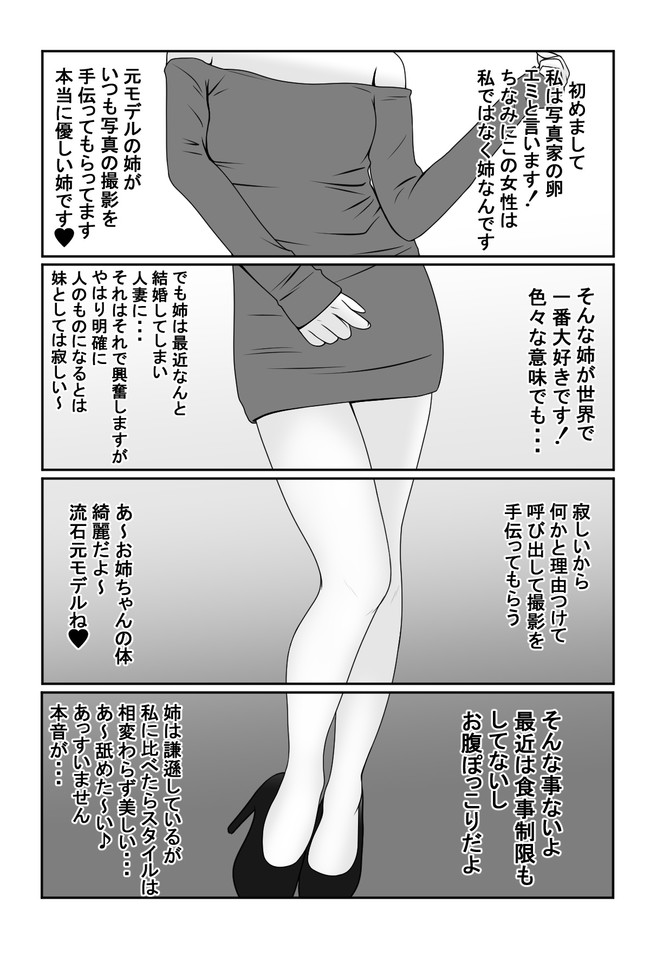 私が だという事は姉には内緒 第1話 私は姉が好きです にーさん ニコニコ漫画