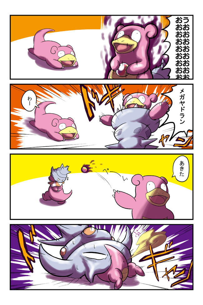 ポケモン三つ巴4コマ やどん 不見餅臥真 ニコニコ漫画