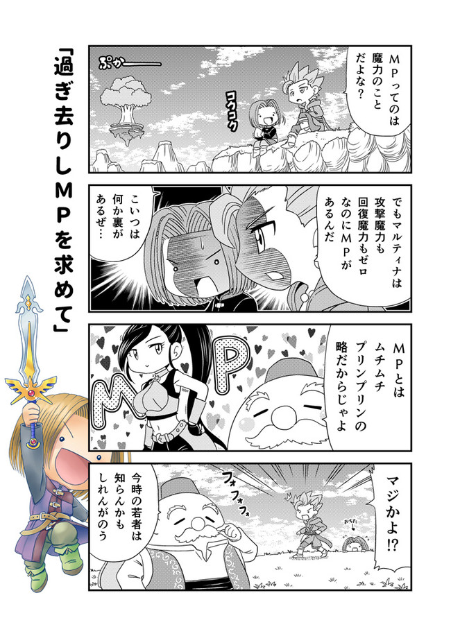 ドラゴンクエスト11の1ｐまんが 過ぎ去りしmpを求めて とりから ニコニコ漫画