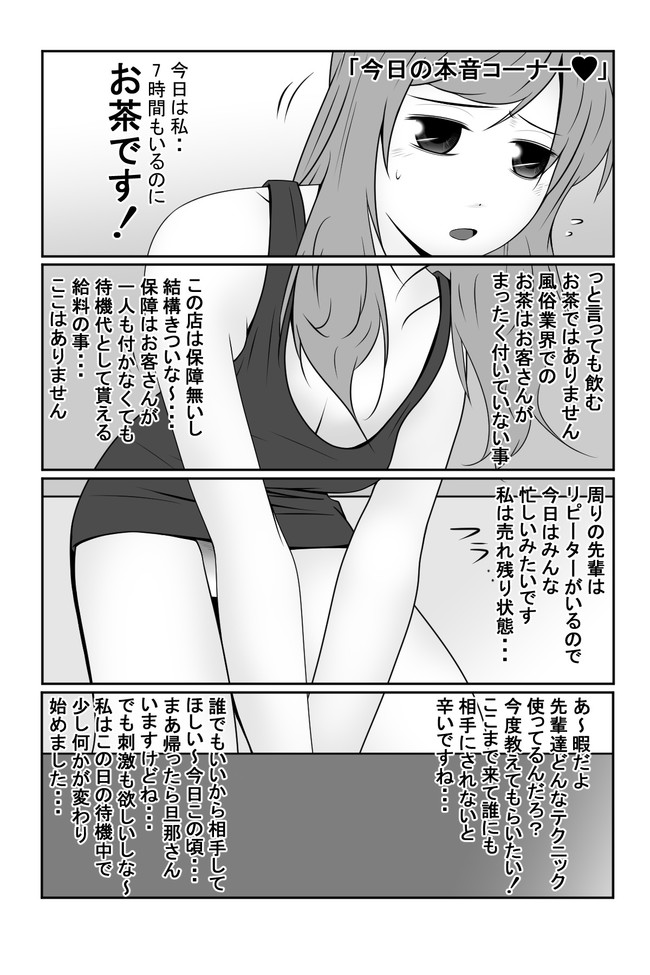 セクハラ待機中 第6話 誰かかまって にーさん ニコニコ漫画