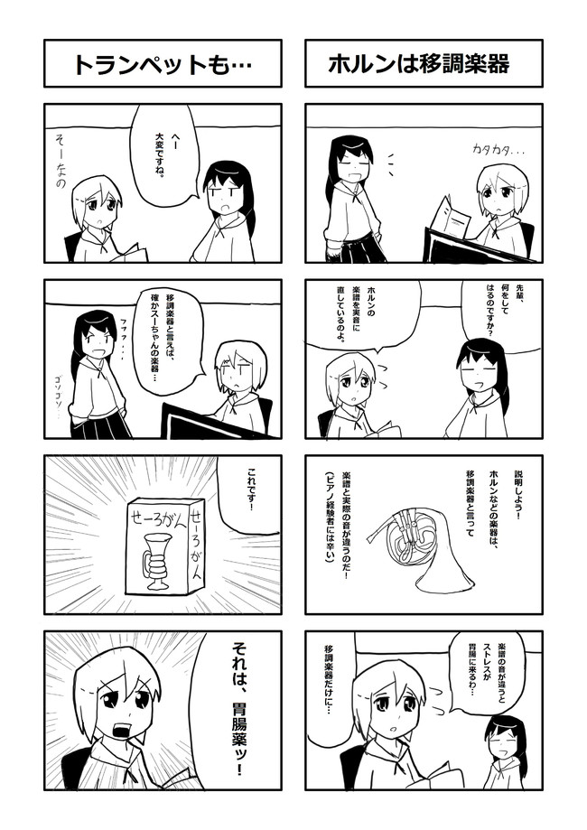 4コマ練習 第3話 移調楽器 透木 明 ニコニコ漫画
