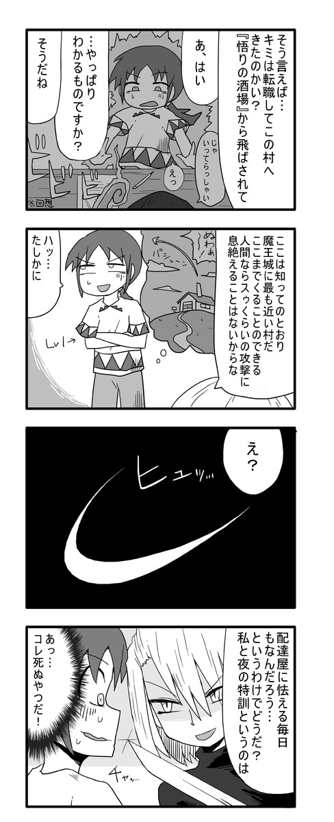 さいはてのむらびとたち 第17話 強くなろう きるお ニコニコ漫画