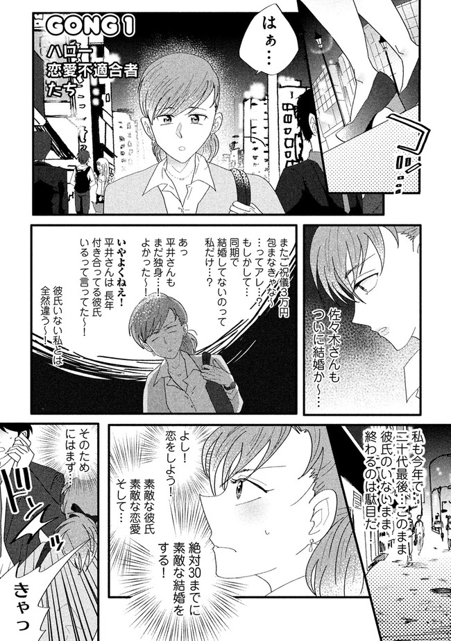 腐女子クソ恋愛本 Gong 1 Aria編集部 ニコニコ漫画