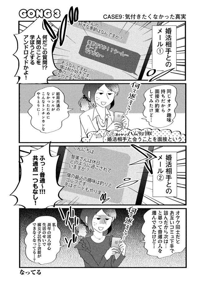 腐女子クソ恋愛本 Gong 3 Aria編集部 ニコニコ漫画