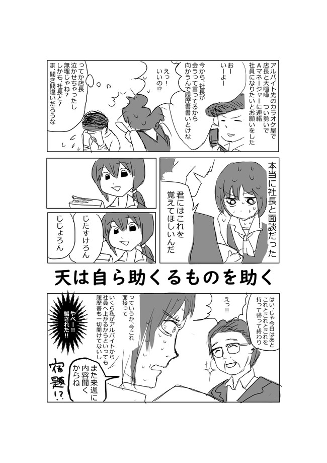 短編集 貧乏暇無しシリーズ 第4話 自助論 ニコニコ漫画