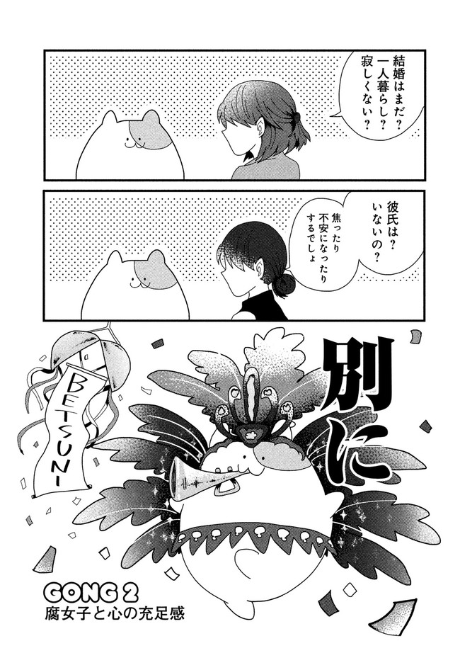 腐女子クソ恋愛本 Gong 2 Aria編集部 ニコニコ漫画