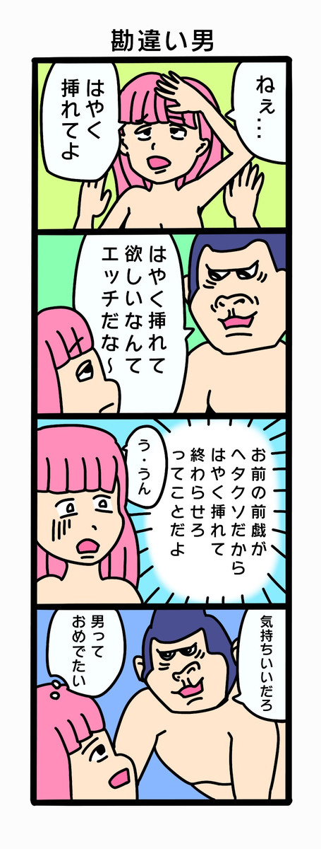 クソ男オブザイヤー クソ男たちの実話エピソード 第24話 勘違い男 Risanomura ニコニコ漫画