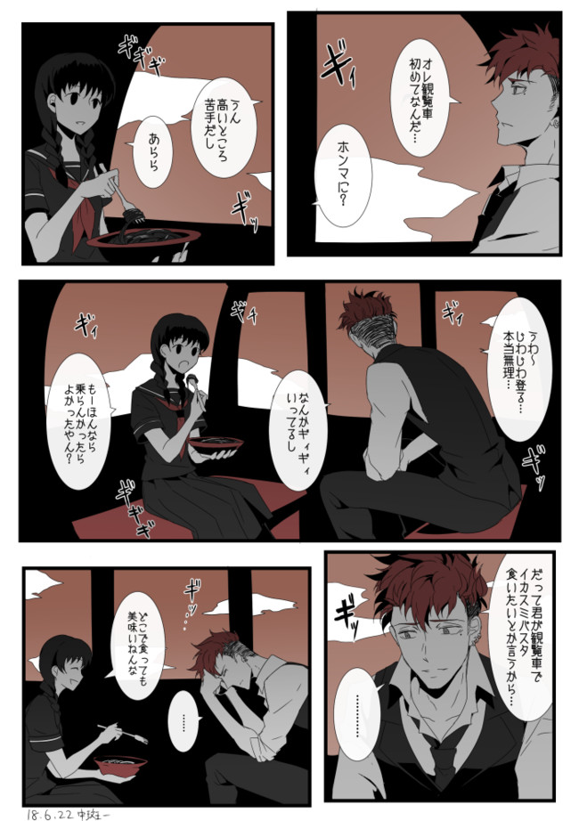 八月さんと6時ちゃん 22 最初で最後の観覧車 中斑一 元すみを ニコニコ漫画