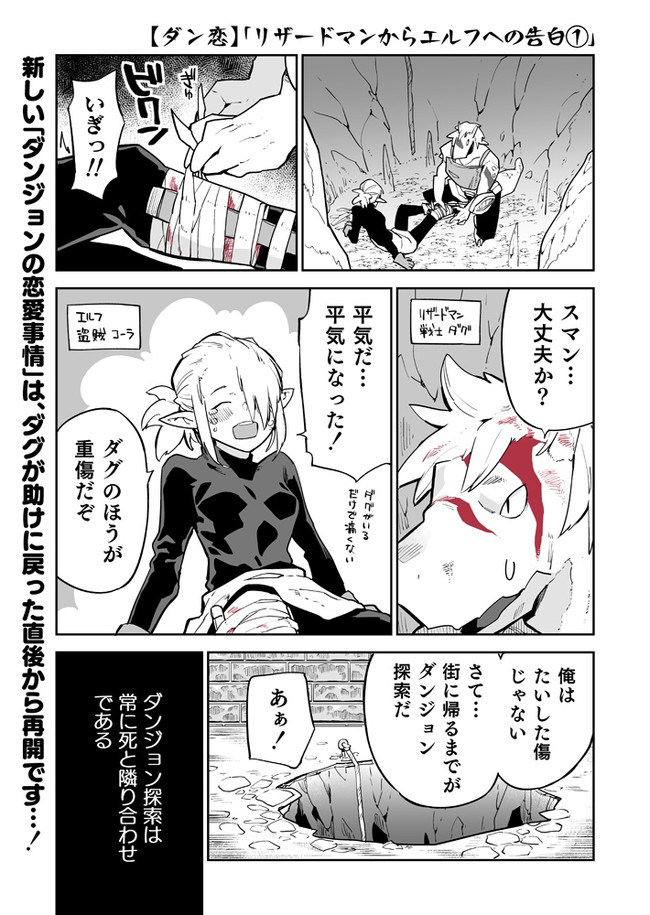 ダンジョンの恋愛事情 個人連載版 第1話 リザードマンからエルフへの告白 せいほうけい ニコニコ漫画