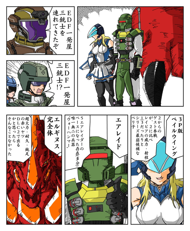 地球防衛軍 マンガ集 Edf一発屋三銃士 パウ ニコニコ漫画