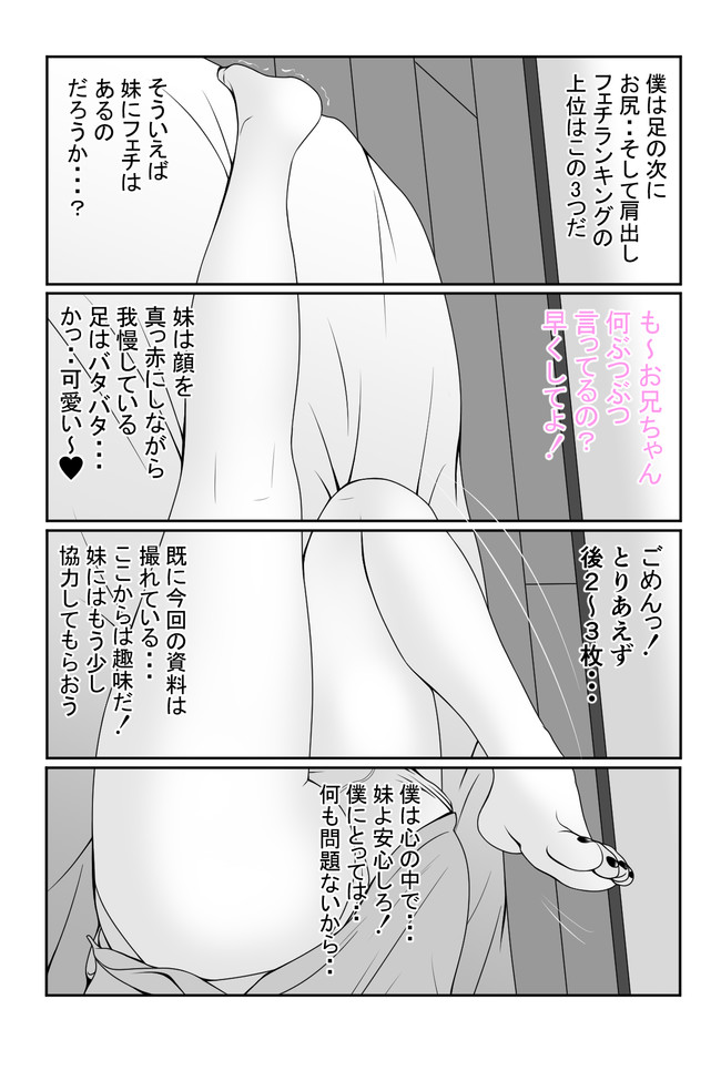 妹の足を見てるだけで生きていきたい 第36話 トイレに行きたい にーさん ニコニコ漫画