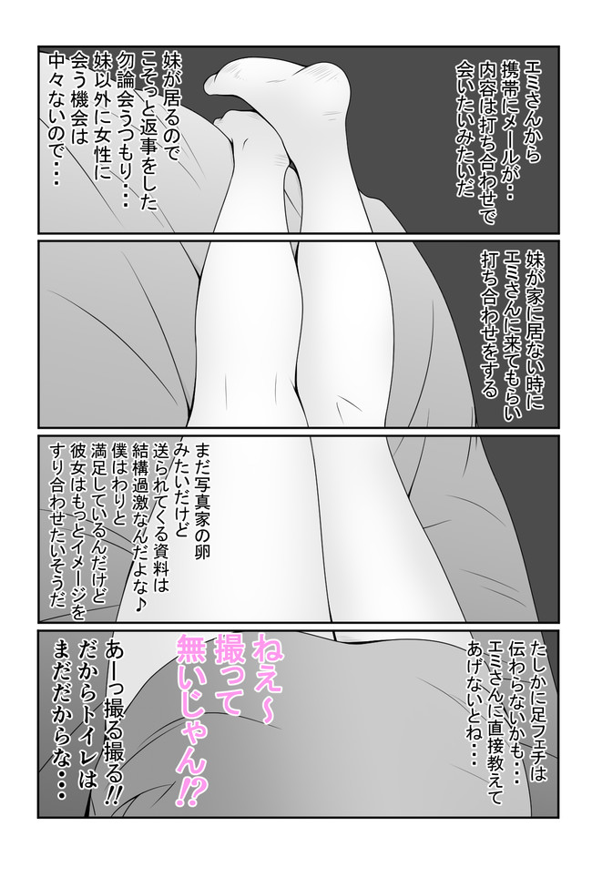 妹の足を見てるだけで生きていきたい 第37話 欲が出てきた兄 にーさん ニコニコ漫画