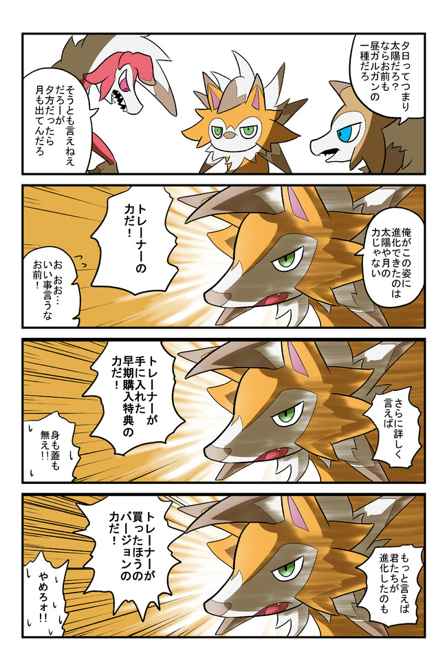 ポケモン三つ巴4コマ ルガルガン 不見餅臥真 ニコニコ漫画