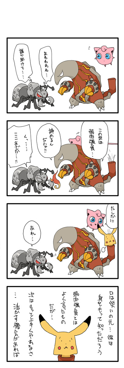 ポケモン四コマっていうやつの部屋にさあ 第102話 くらみんぐ ニコニコ漫画