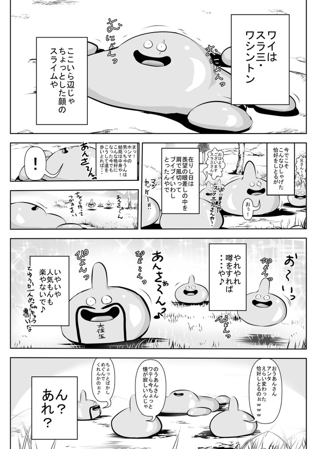 キングスライムお兄さんとスライムナイトちゃん 第6話 勇者現る であります 表ドラ満貫 ニコニコ漫画