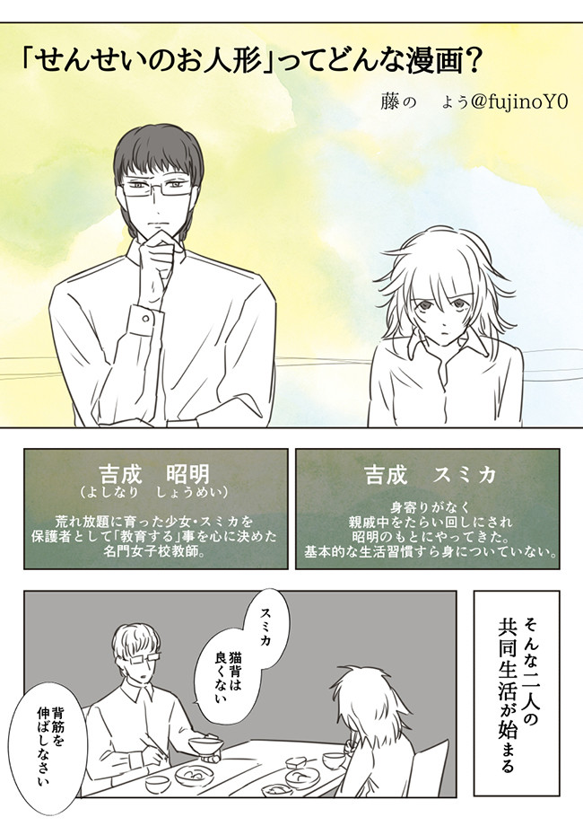 せんせいのお人形 特別話 せんせいのお人形 ってどんな漫画 Comico ニコニコ漫画
