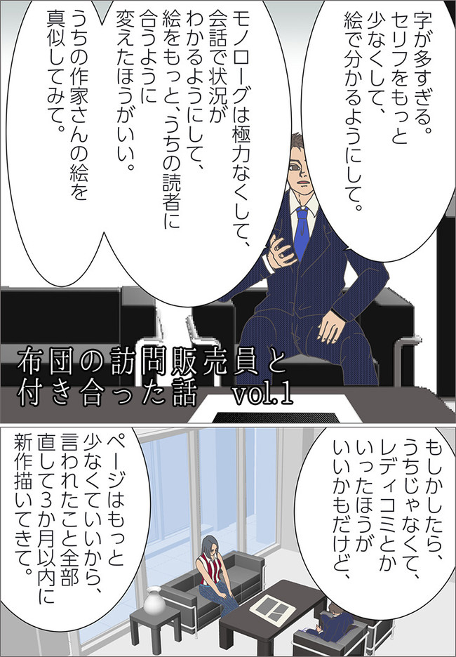 実話 突然やってきた布団の訪問販売員と付き合った話 第1話 新嶋アイコ ニコニコ漫画