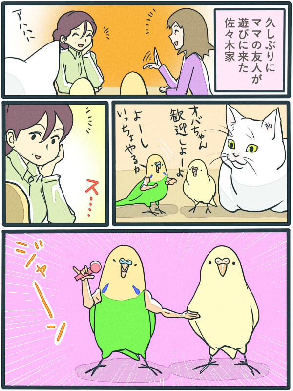 うでどり 第56話 まるなげインコ 見瑠人 ニコニコ漫画