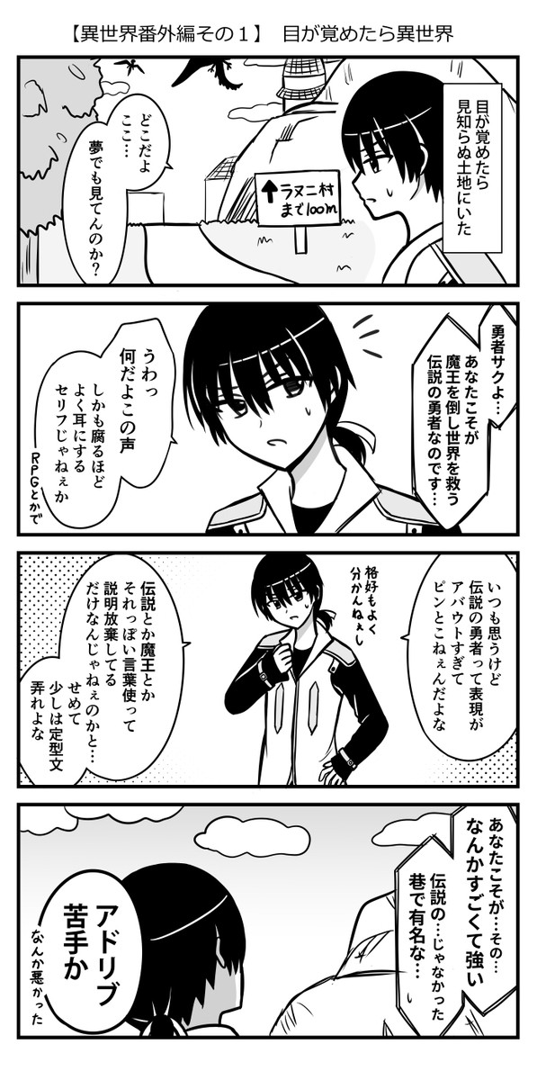 触らぬ女に祟りナシ 異世界番外編 目が覚めたら異世界 鳩羽京 ニコニコ漫画