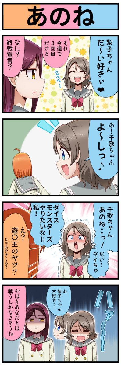 ラブライブ４コマvol 3 ラブライブ4コマ 297 アイアイ ニコニコ漫画