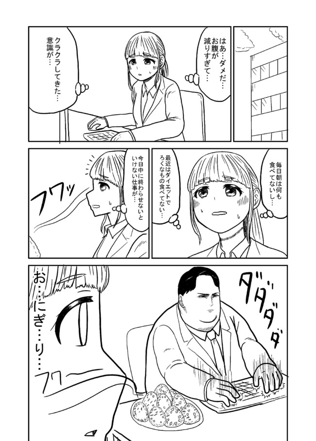 早坂ケイゴのクソツイッター漫画供養所 イケメンデブリーマン 早坂ケイゴ ニコニコ漫画