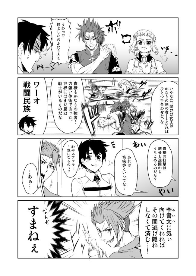 アレなマスターのfgoまんが 第36話 あっちもこっちもバーサーカー 稲月 ニコニコ漫画