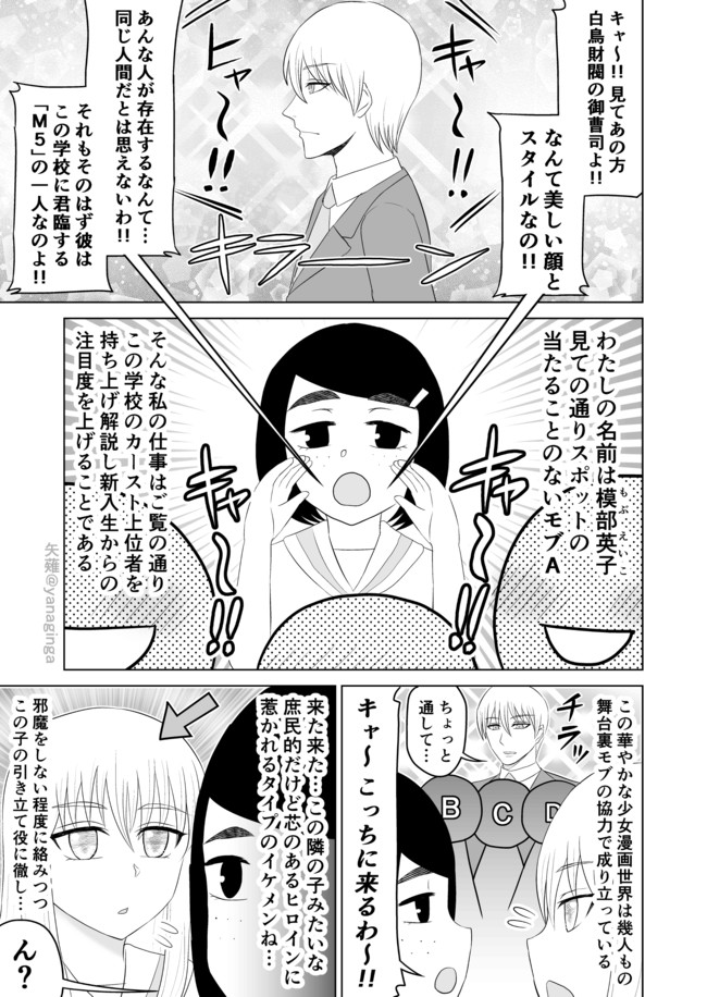 愛されパパ 他創作漫画 少女漫画のモブ 矢薙 ニコニコ漫画