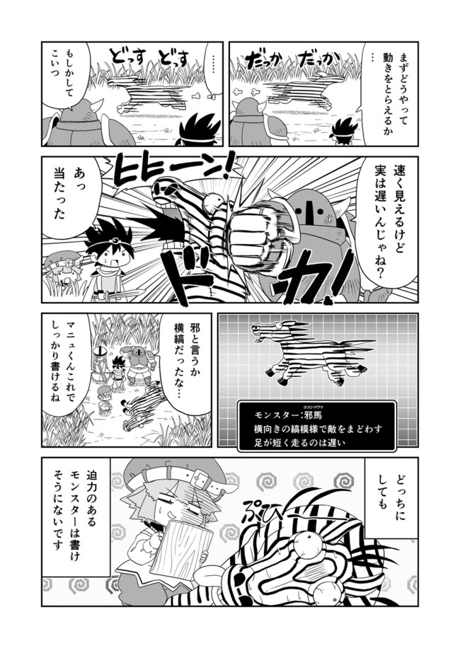 マンガでわかる異世界冒険の書 書12 3 とりから ニコニコ漫画