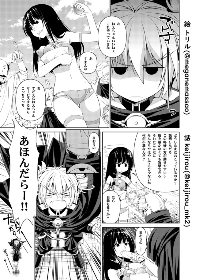 魔王と少女が入れ替わった話 第3話前編 Keijirou ニコニコ漫画