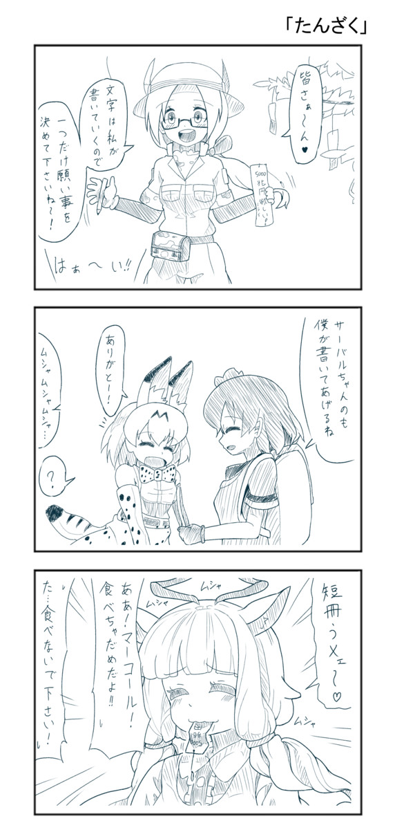 けものフレンズ適当漫画 七夕ということで Kedama Okm ニコニコ漫画