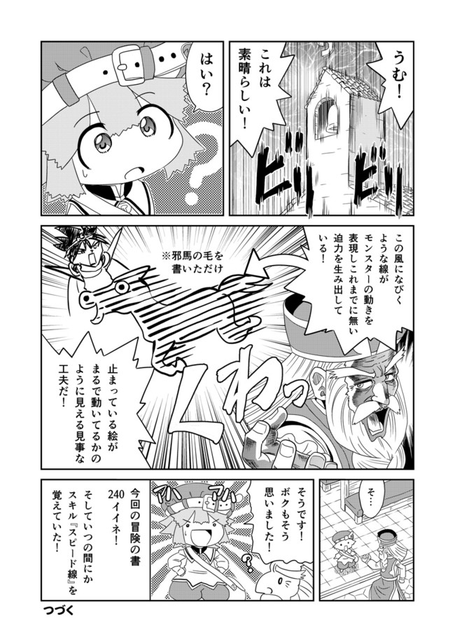 マンガでわかる異世界冒険の書 書12 4 とりから ニコニコ漫画