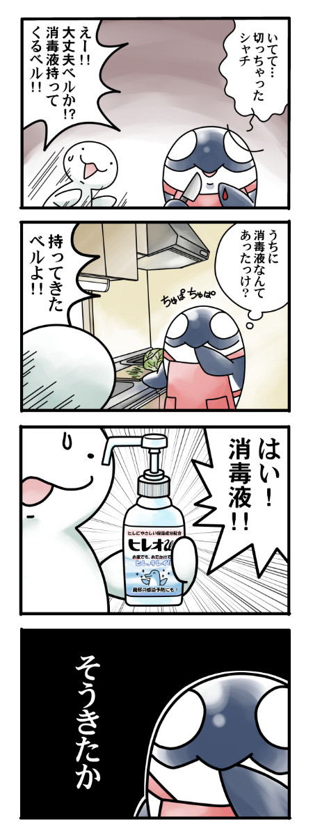 ベルーガとシャチ ４コマ ベルーガと消毒液 いいわか こね ニコニコ漫画