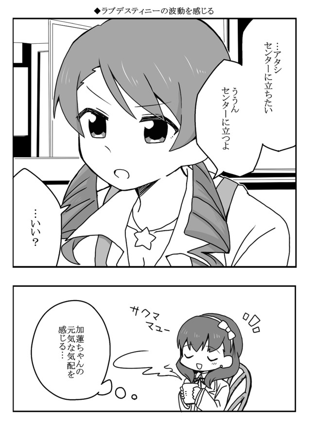 デレマス漫画まとめ 北条加蓮と佐久間まゆ アマイワシ ニコニコ漫画