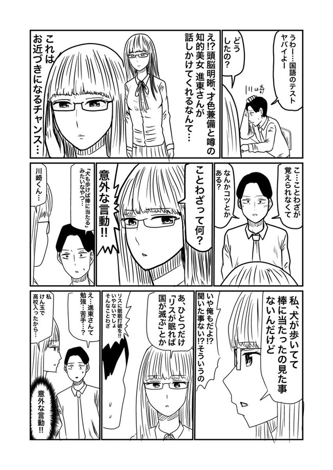 早坂ケイゴのクソツイッター漫画供養所 進東さんはかなり意外 早坂ケイゴ ニコニコ漫画