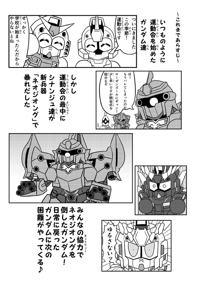 Sdガンダムフルカラー劇場えくすとり む 第1話 新章始めました Hiqu ニコニコ漫画