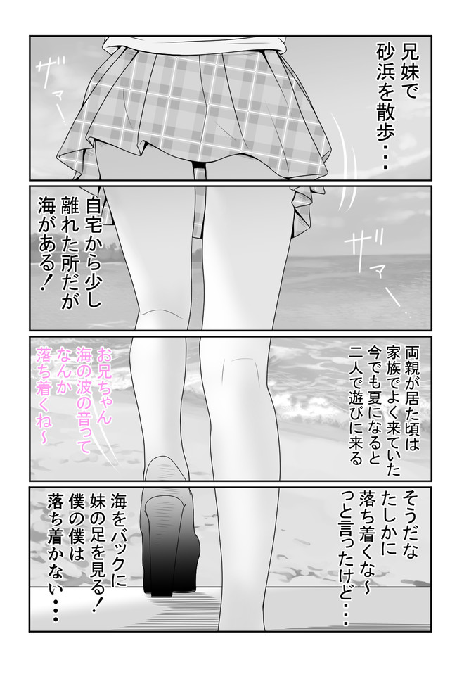 妹の足を見てるだけで生きていきたい 第63話 二人で砂浜デート にーさん ニコニコ漫画