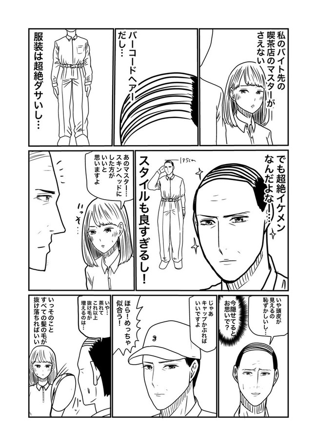 早坂ケイゴのクソツイッター漫画供養所 マスターをプロデュースしたい 早坂ケイゴ ニコニコ漫画