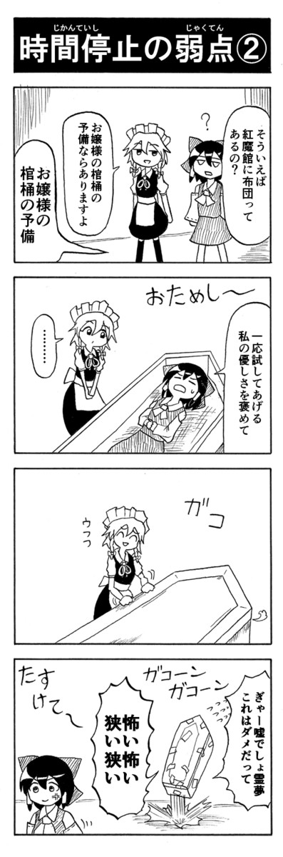 東方projectの4コママンガ 114本目 千野りょう のっちの ニコニコ漫画