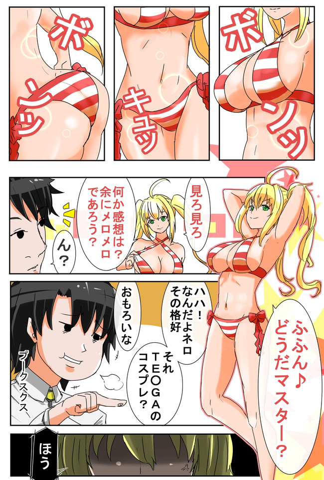 衝動的に描いたｆｇｏ 水着ネロ 最強の通りすがり ニコニコ漫画