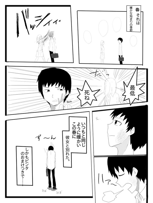 可哀想だと同情して 第1話 もとび ニコニコ漫画