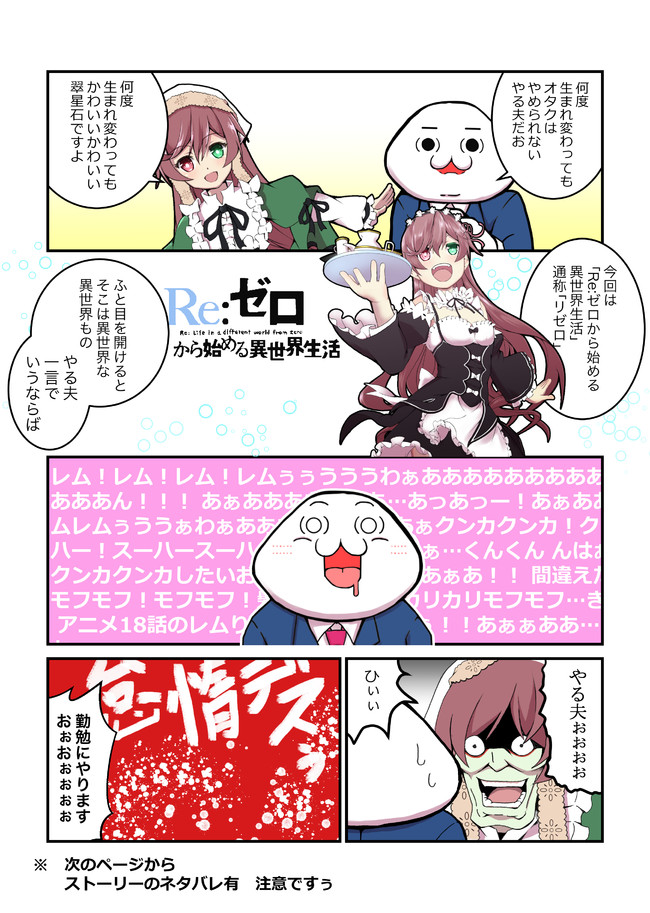 やる夫と翠星石のオタガタリ 第8話 Re ゼロから始める異世界生活 宇印 ニコニコ漫画