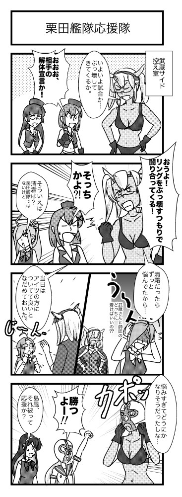 艦これプロレス12 艦これプロレス第1151話 栗田艦隊応援隊 ヒバリ エアコミケ２新刊 ニコニコ漫画