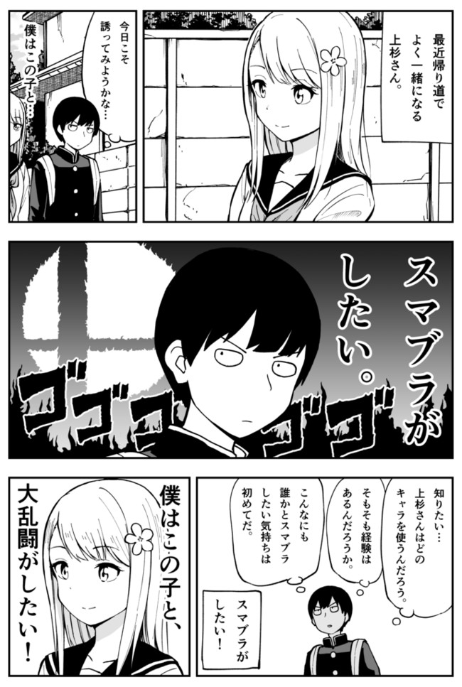 ゆずチリ超短編集 あの子とスマブラしたい ゆずチリ ニコニコ漫画