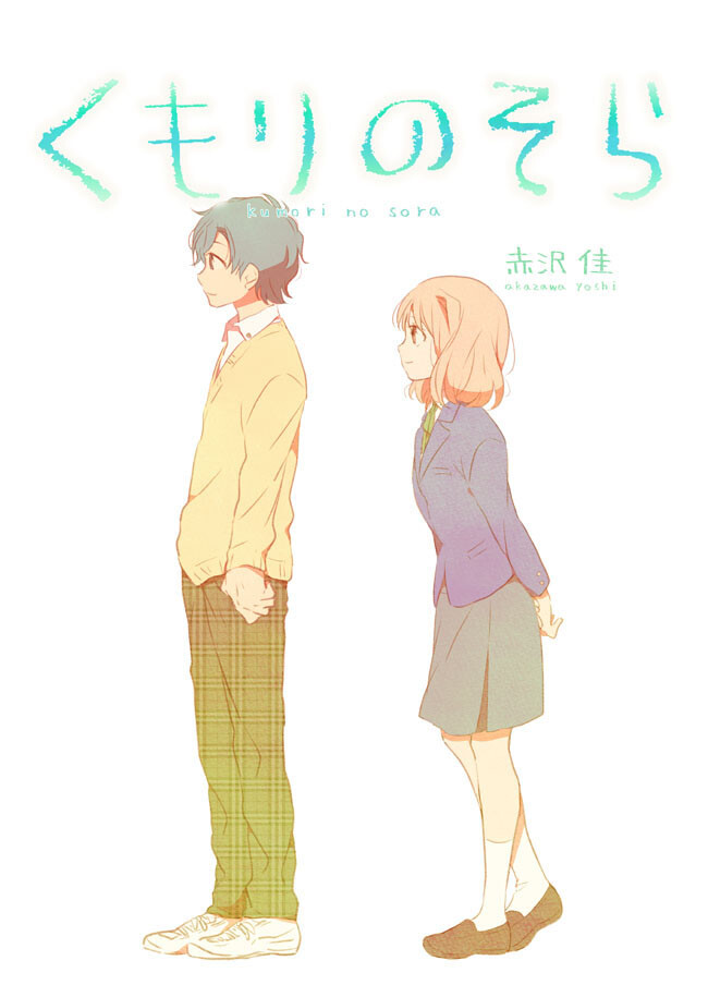 くもりのそら ２話 そんなわけで高校生活 赤沢 佳 ニコニコ漫画