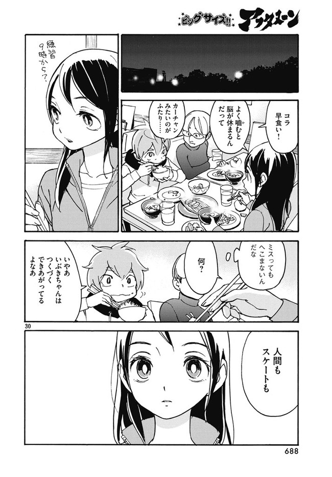 氷上のクラウン 読み切り版 氷上のクラウン 読み切り版 その2 アフタヌーン 公式 ニコニコ漫画